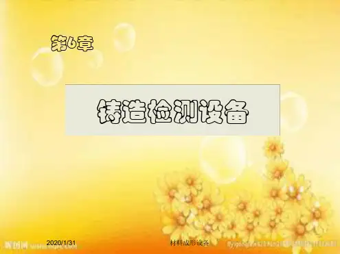 铸造检测设备
