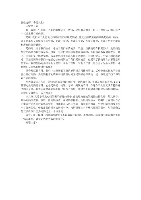 幼儿园国旗下演讲稿 2
