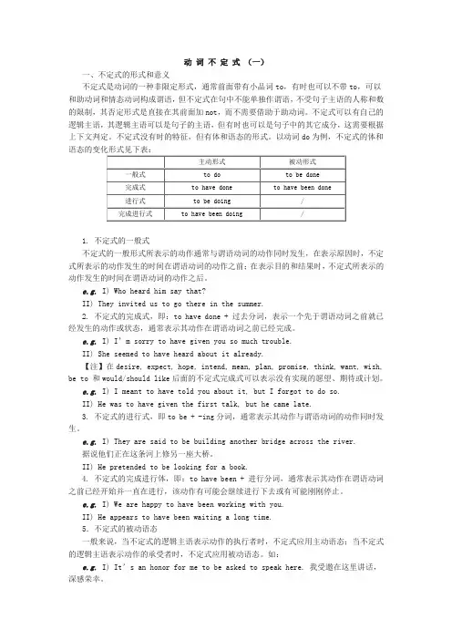 英语语法基础知识——不定式