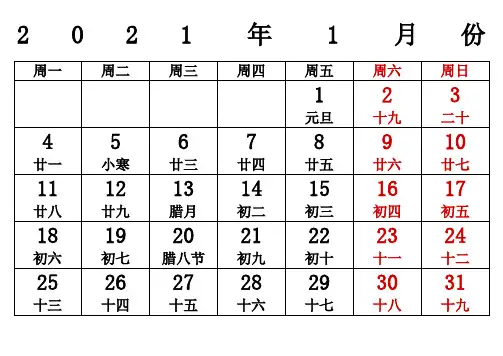 2021年日历含农历(每月一张)