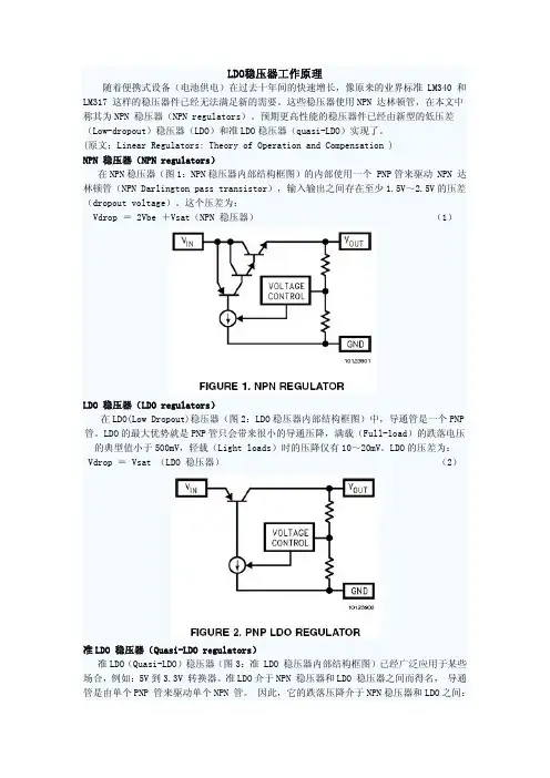 LDO稳压器工作原理