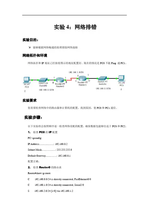 实验4_网络排错