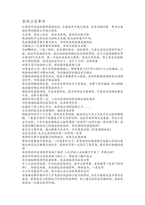 设计温馨提示装修小细节