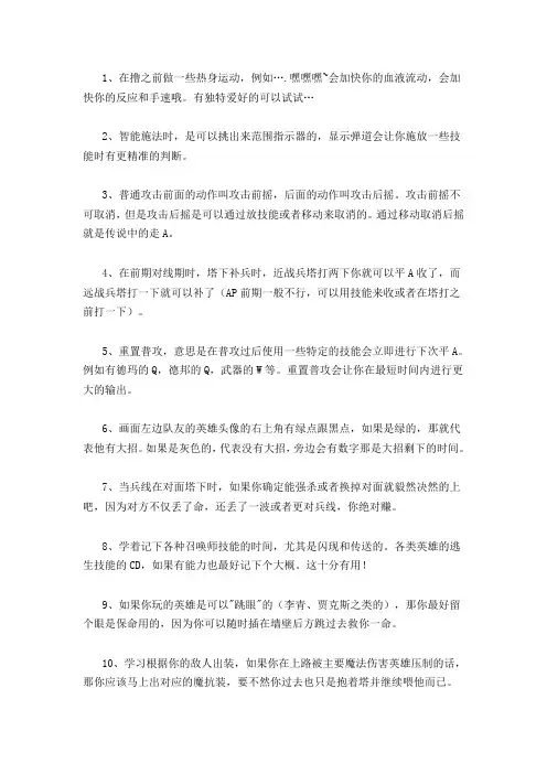 英雄联盟操作技巧