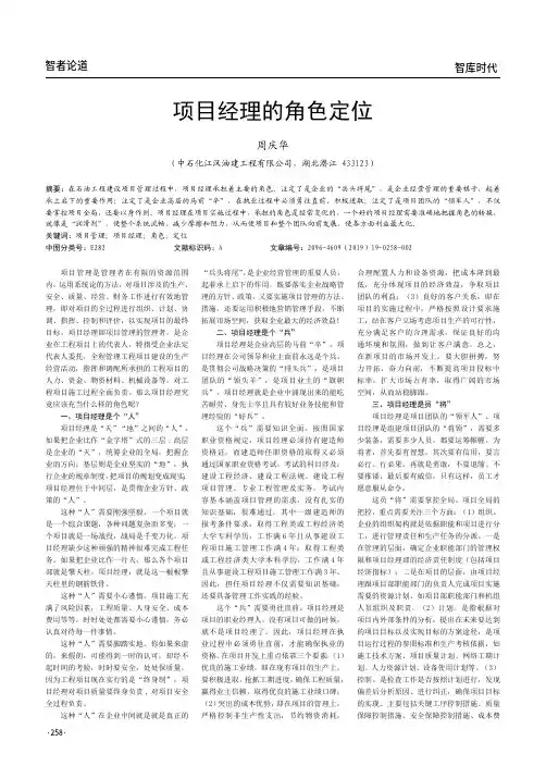 项目经理的角色定位