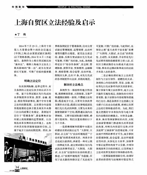 上海自贸区立法经验及启示