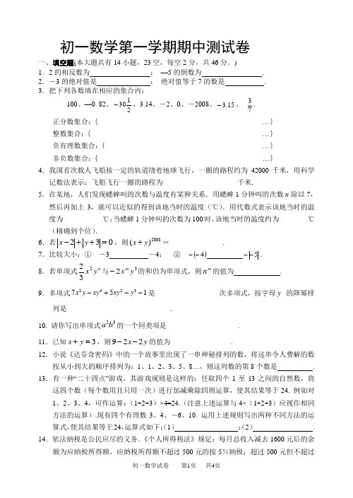 初一数学上学期期中测试题