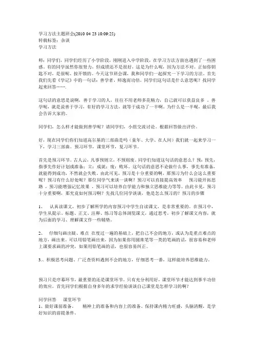 学习方法主题班会