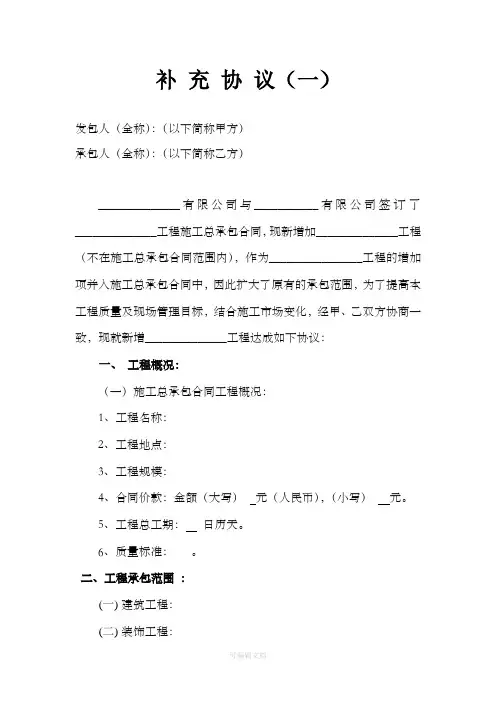 施工合同补充协议 通用版