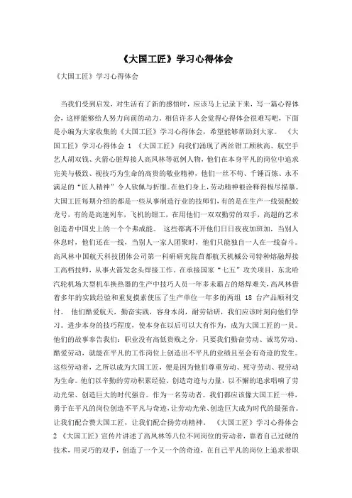 《大国工匠》学习心得体会