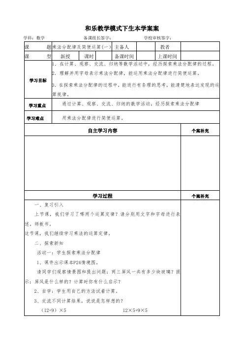 四年级数学三单元教案-第七课时-《乘法分配律及简便运算》(一)