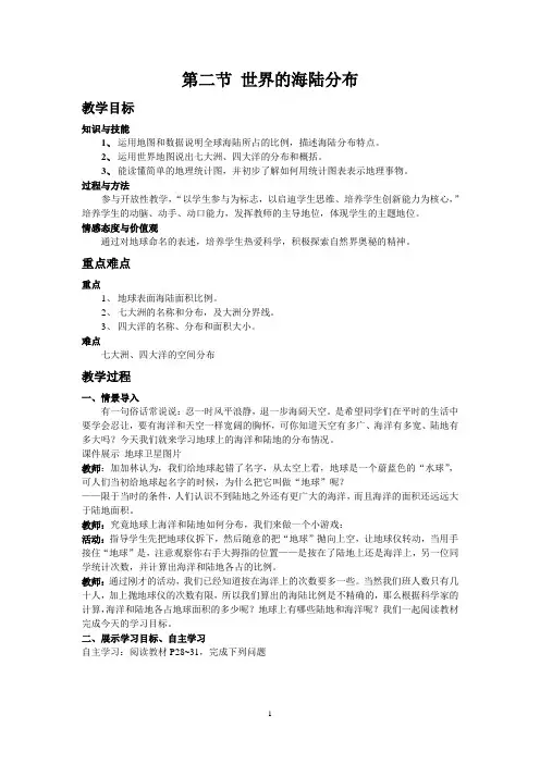 世界的海陆分布