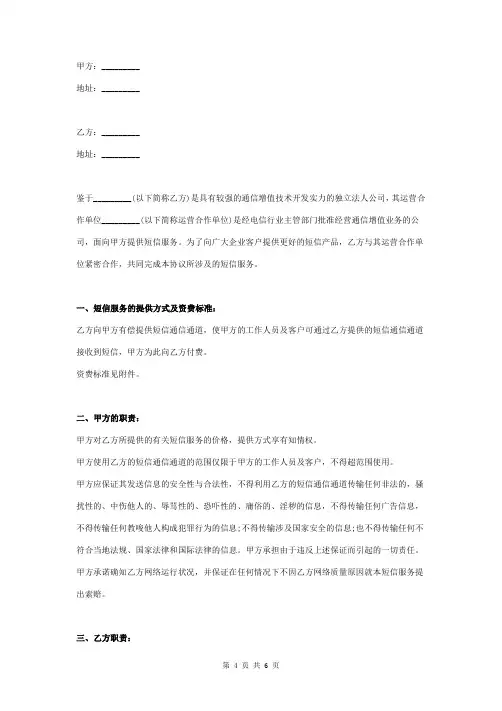 短信服务合同协议书范本 通用