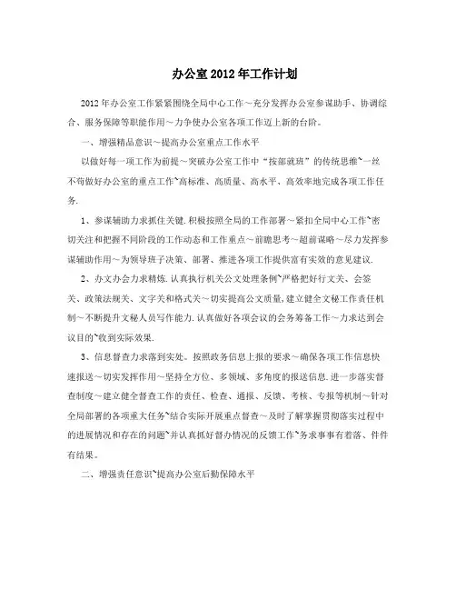 办公室2012年工作计划