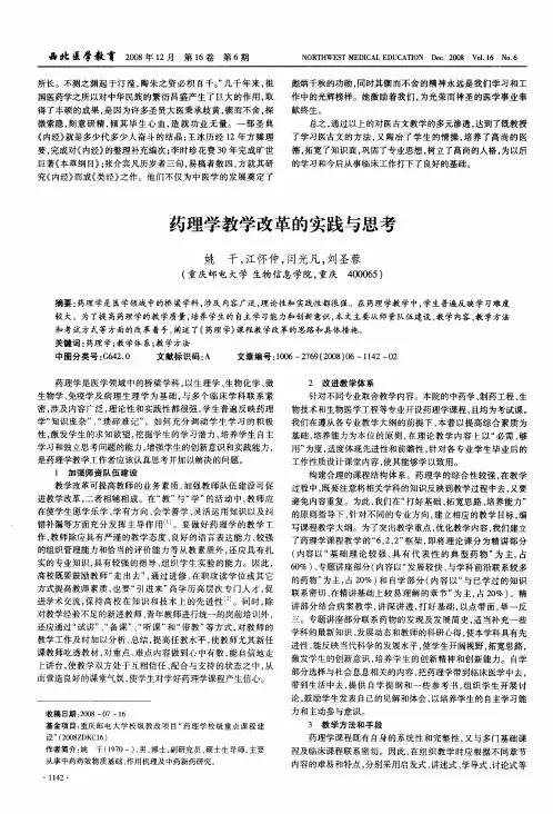 药理学教学改革的实践与思考