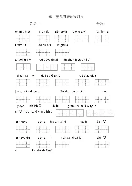 2018年部编新教材二年级下册看拼音写词语(田字格)