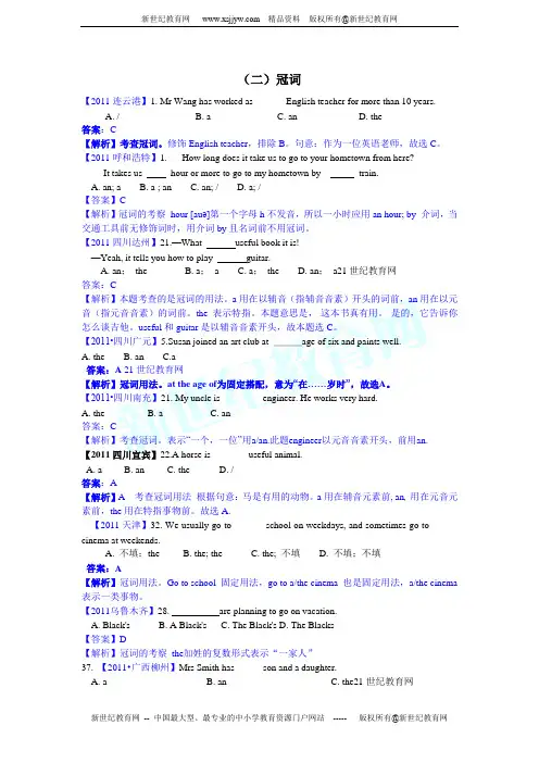 2011全国各地中考英语试题分类汇编：专题1、单项选择(2)冠词