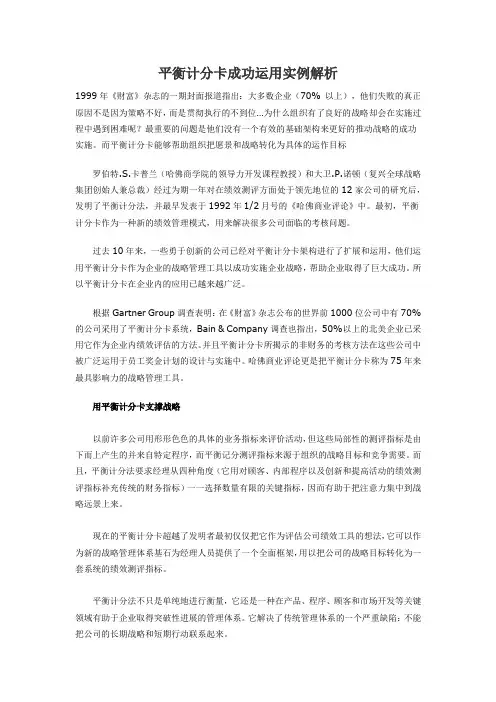 平衡计分卡成功运用实例解析