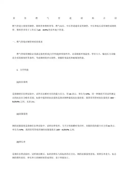 常用燃气管道材料介绍