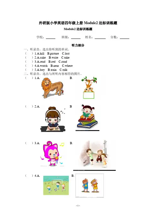 外研版小学英语四年级上册Module2达标训练题