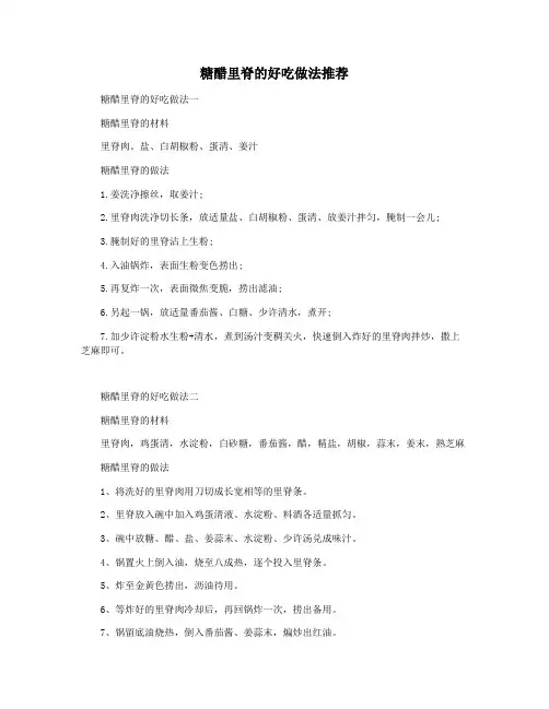 糖醋里脊的好吃做法推荐