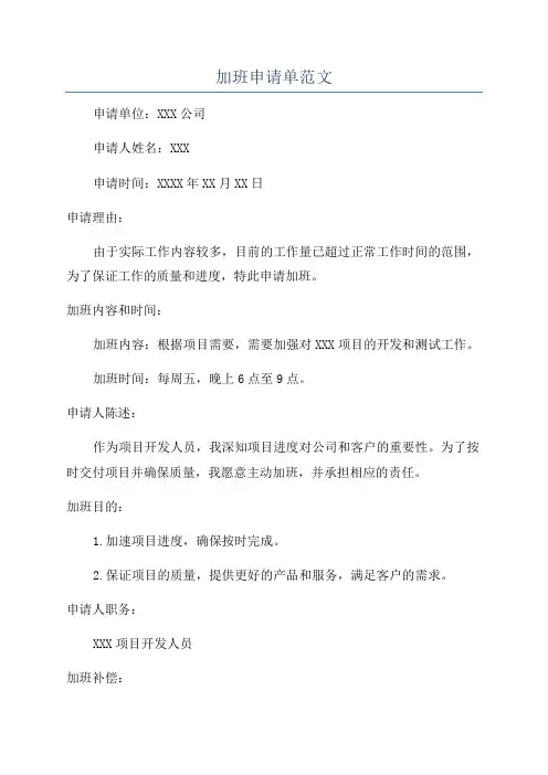 加班申请单范文