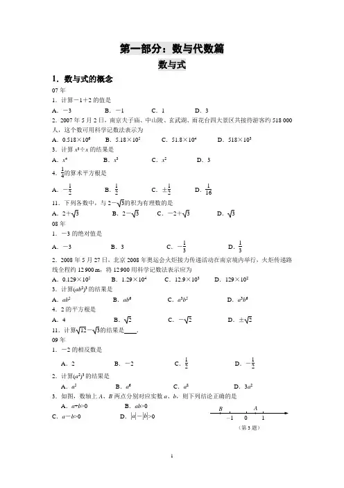 2007-2013南京中考数学分类文稿汇总(2014版)_2