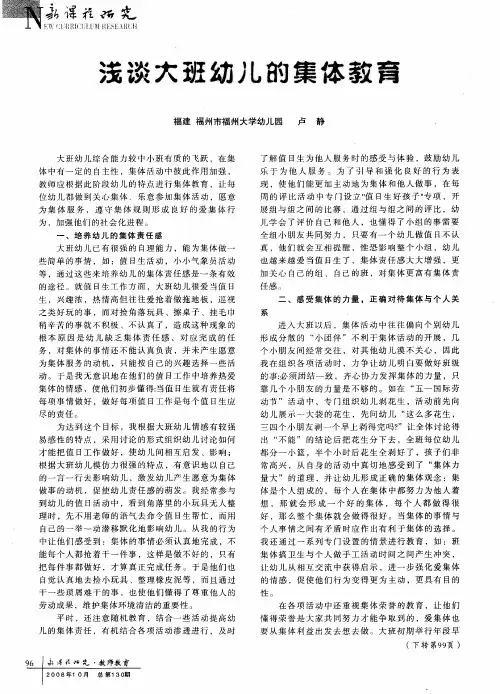 浅谈大班幼儿的集体教育