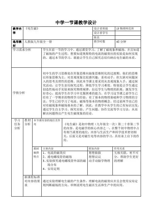 物理教学设计
