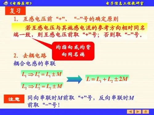 电路原理第十讲