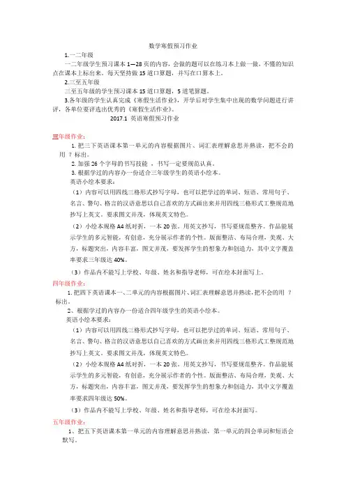 2017年数学、英语寒假预习作业