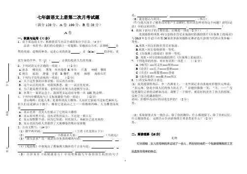 新人教版七年级上册语文11月考试卷