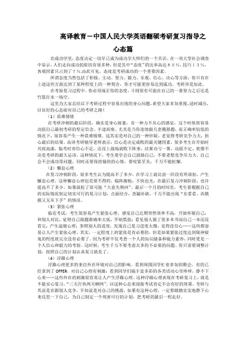 高译教育-中国人民大学英语翻硕考研复习指导之心态篇