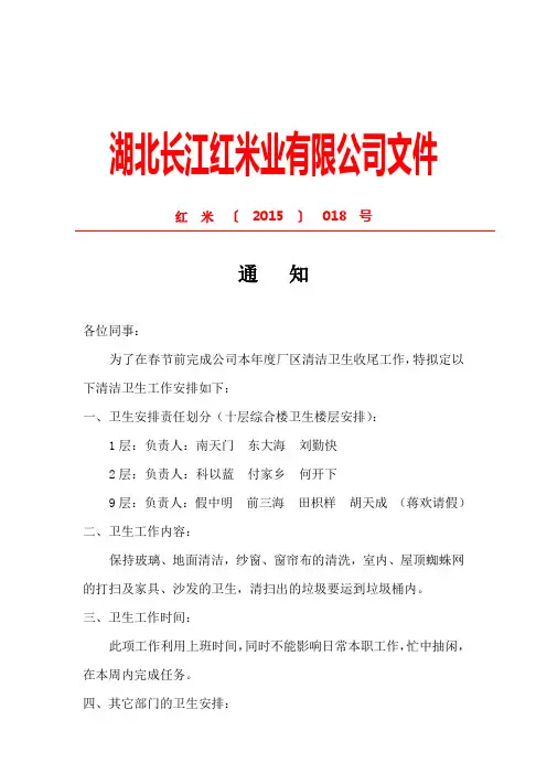 清洁卫生通知