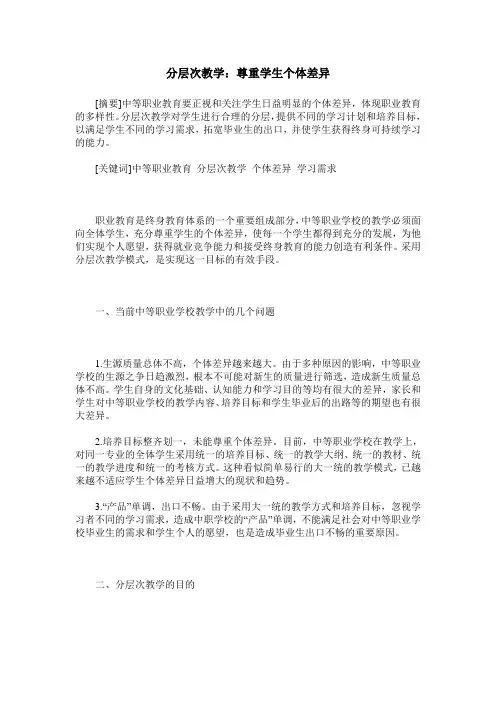 分层次教学：尊重学生个体差异