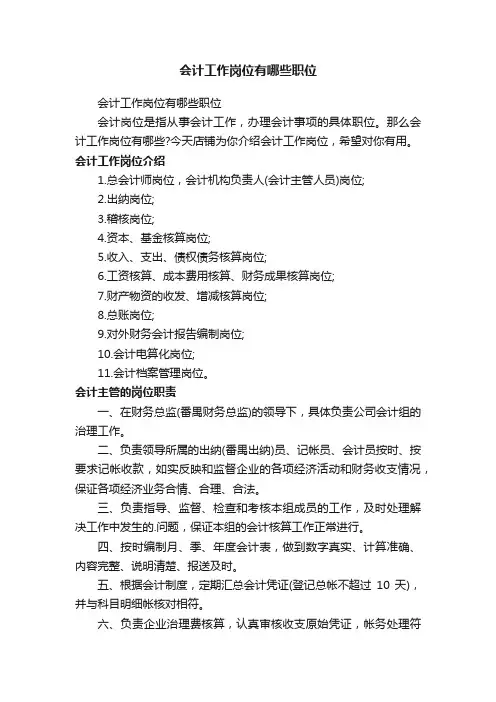 会计工作岗位有哪些职位