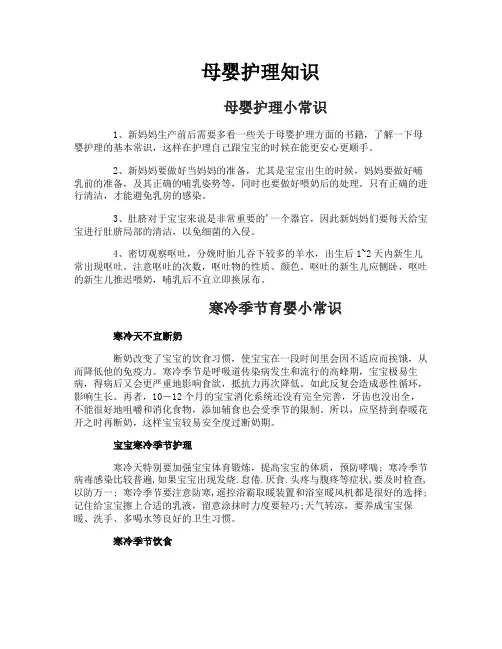 母婴护理知识