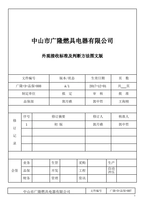 外观标准及判断方法图文版