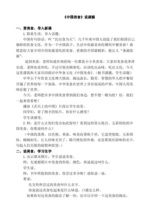部编版小学语文二年级下册-识字4---中国美食(说课)