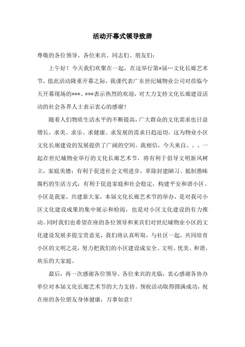 活动开幕式领导致辞