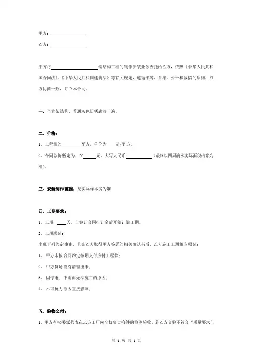 钢结构制作安装合同协议书范本