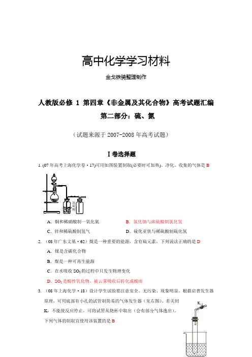 人教版高中化学必修一第四章《非金属及其化合物》高考试题汇编