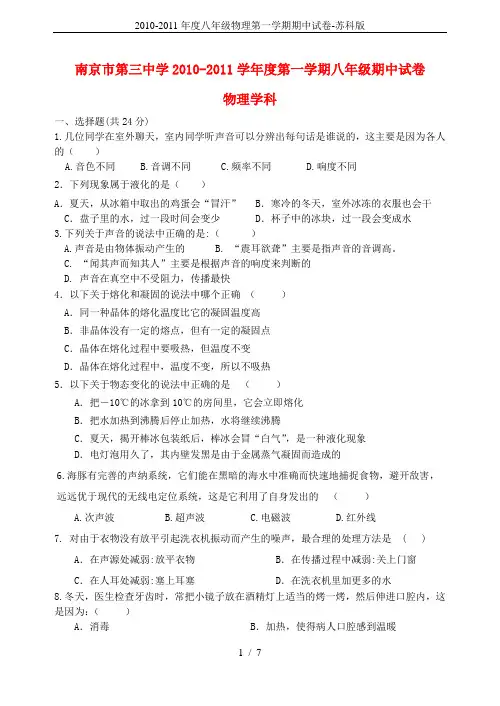 2010-2011年度八年级物理第一学期期中试卷-苏科版