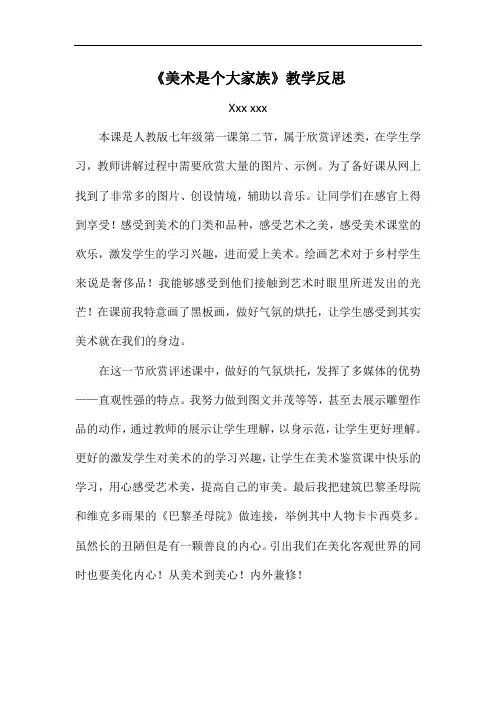 《美术是个大家族》教学反思