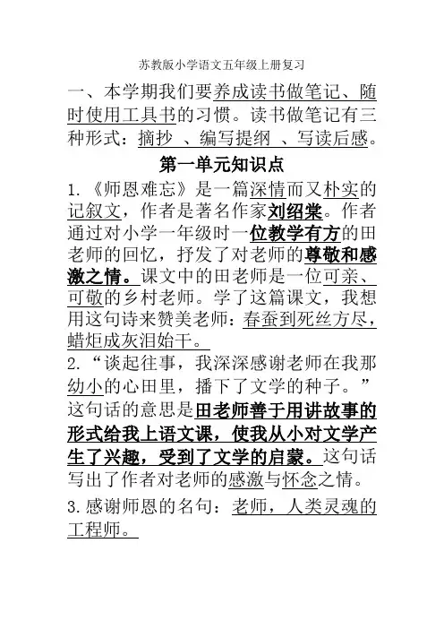 苏教版小学语文五年级上册复习知识点