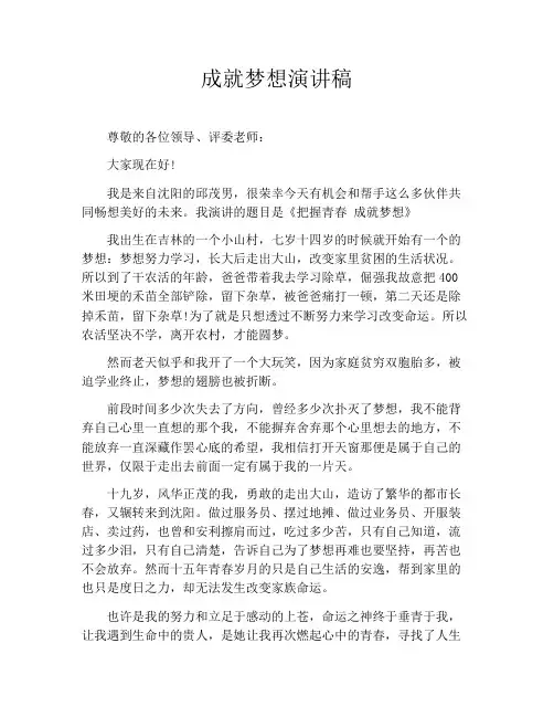成就梦想演讲稿