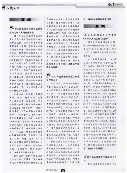 2012年全国畜牧兽医工作会议在京召开