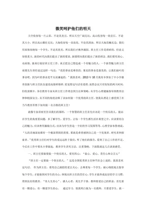 班主任研修总结