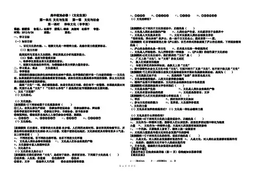 高中政治必修3第一课学案