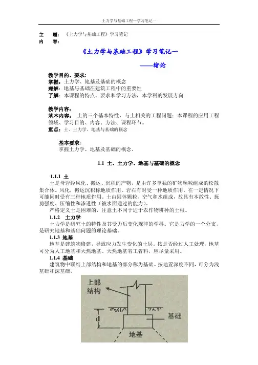 yantubbs-土力学与地基基础学习笔记一